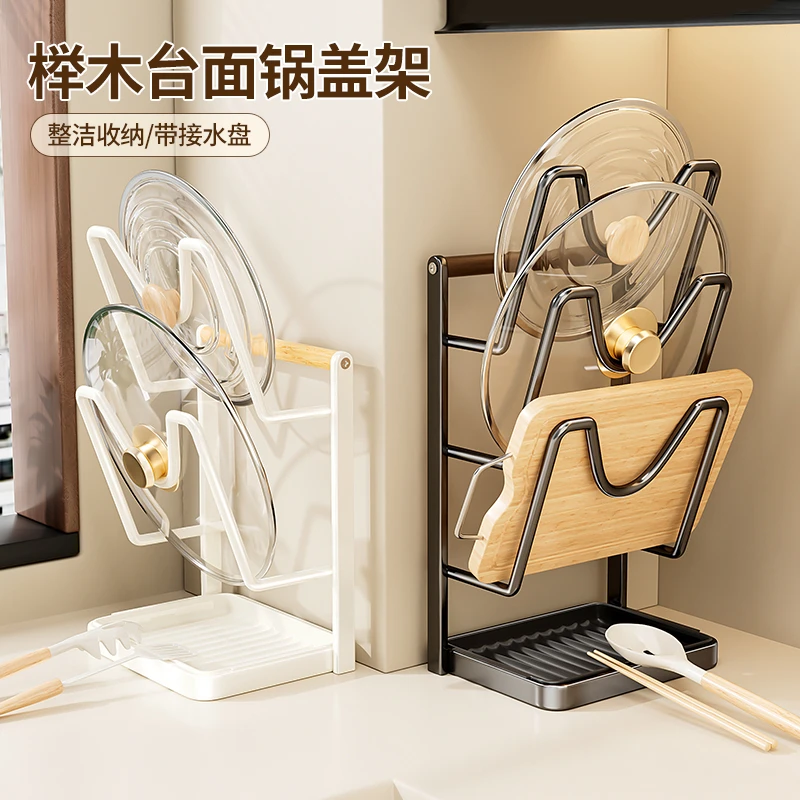 榉木台面锅盖架厨房收纳架锅铲托置物架多功能家用立式多层砧板架