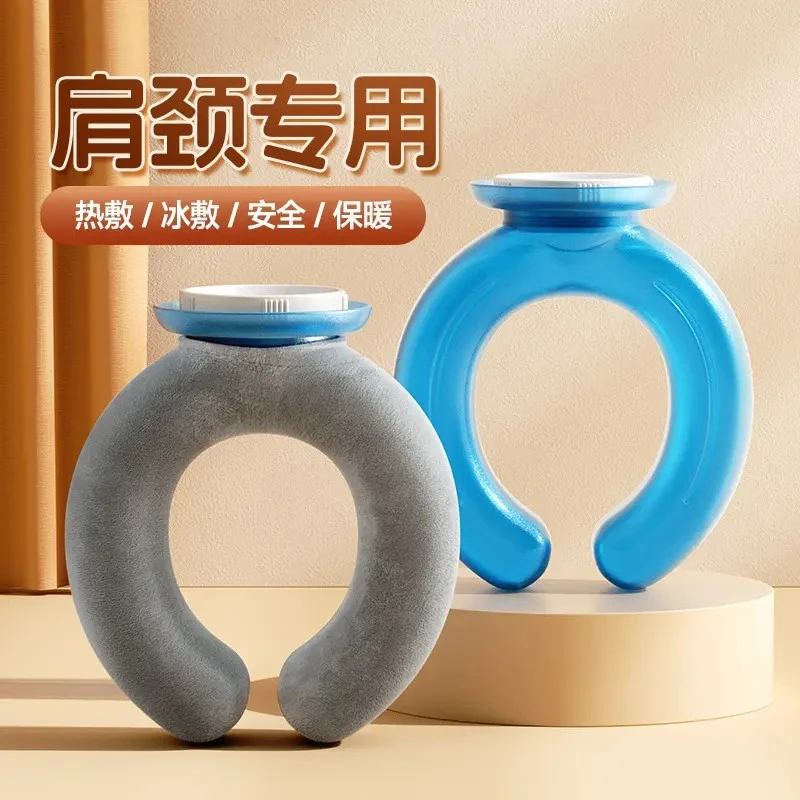 U型枕注水式热水袋冲水暖水袋加厚防爆热敷脖子颈椎颈部肩膀专用