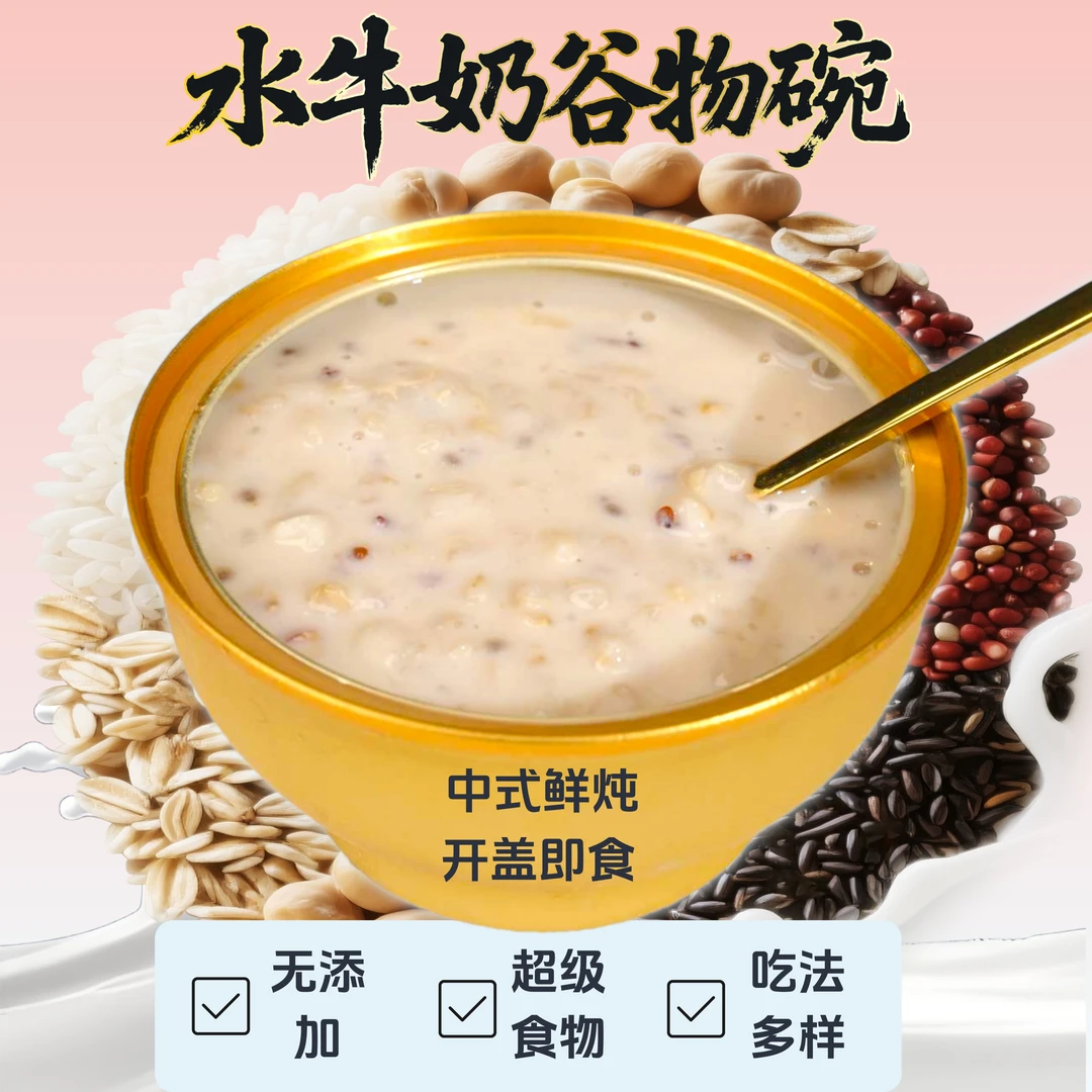 温三爷 水牛奶谷物碗【单盒装】速食代餐低脂早餐免煮即食营养滋补