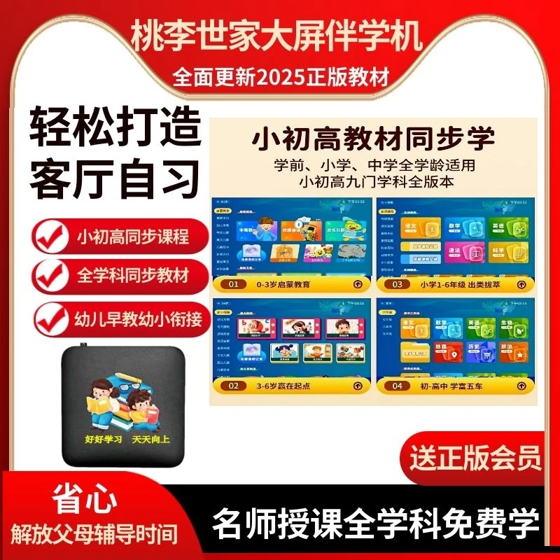 【新品酬宾】大屏学习机启蒙幼小衔接小学初中高中同步课程