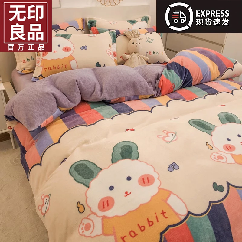 无印良品牛奶绒床上四件套珊瑚绒冬季双面加绒床单被套法兰绒床品
