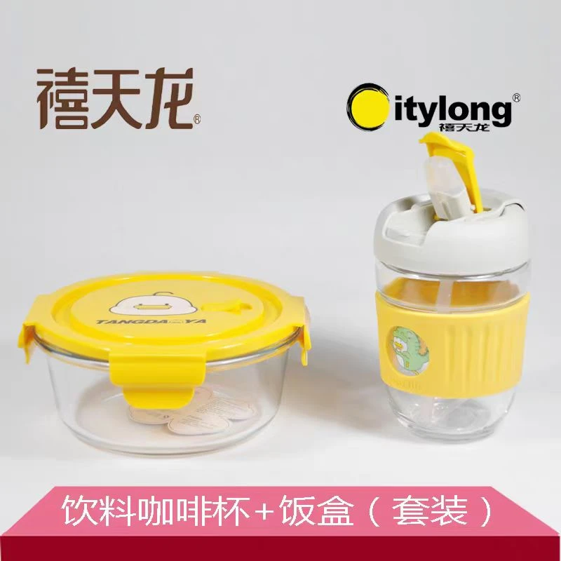 活动-禧天龙耐热玻璃保鲜盒便当盒食堂简约饭盒微波炉咖啡杯套装