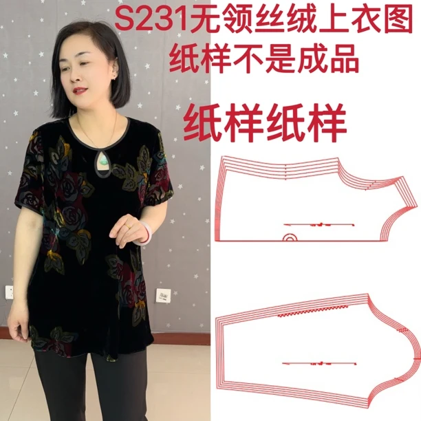 裁剪图S231无领丝绒上衣图纸样不是成品