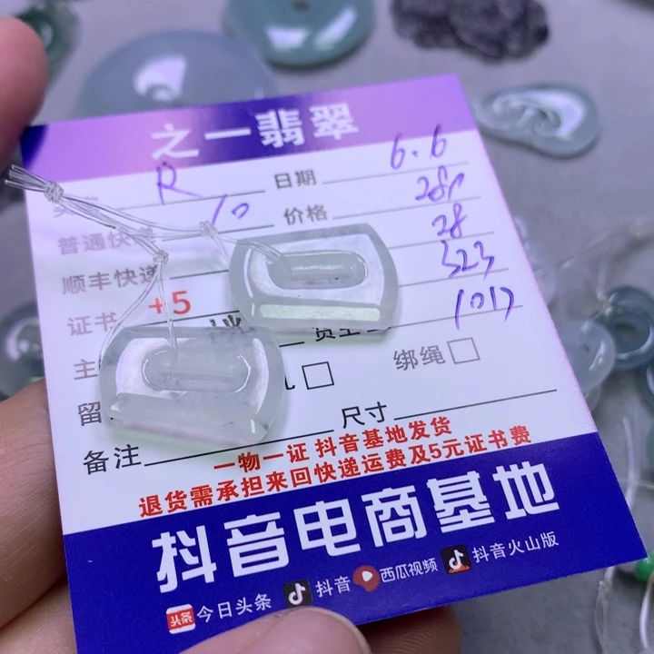 翡翠未镶嵌颈饰R****a翡翠