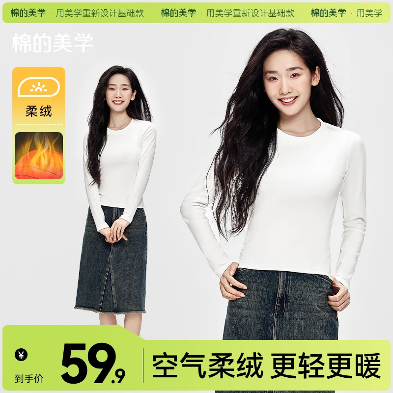 「棉的美学」秋冬季U领加绒内搭修身T恤~2025新款长袖T恤打底衫上衣