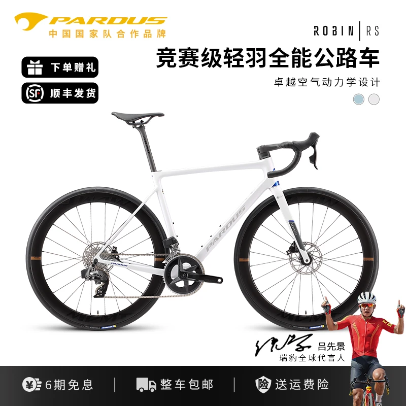 PARDUS瑞豹知更鸟ROBIN RS 105Di2速联电变公路车油压碟刹24速