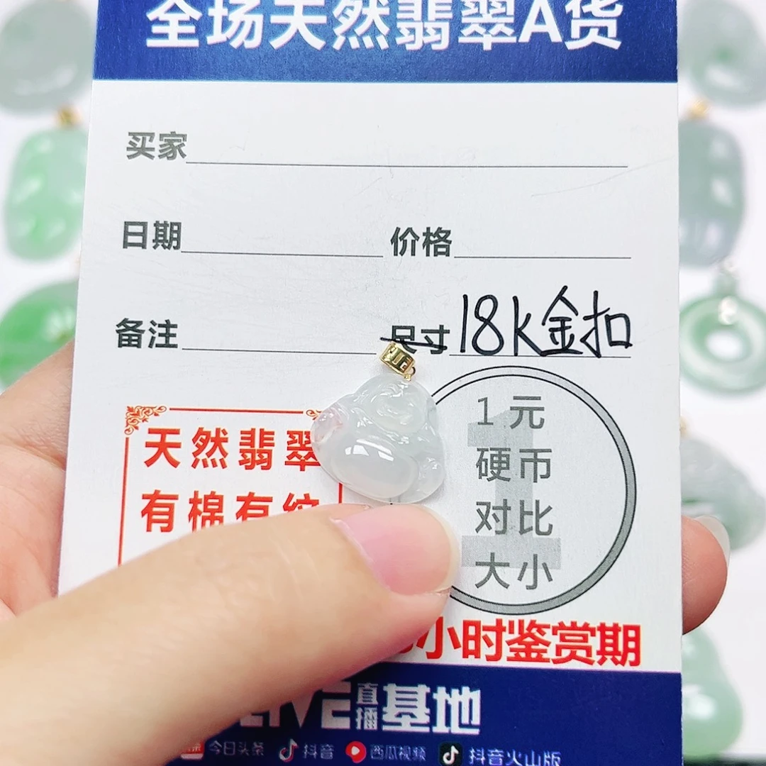 18K金镶嵌挂件翡翠