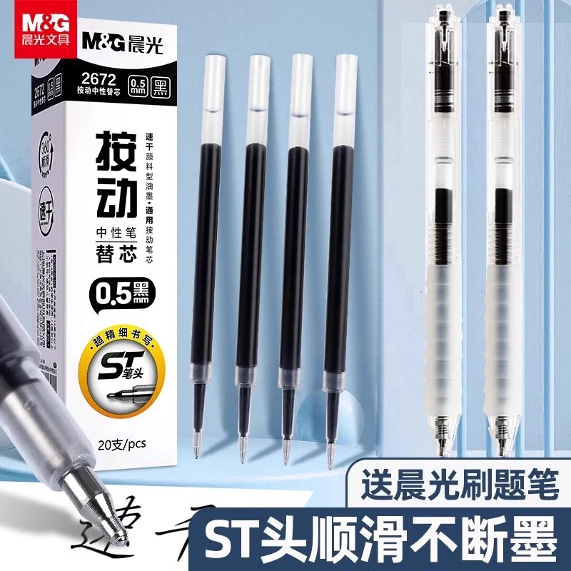 晨光st笔芯按动笔芯st头速干0.5mm黑色中性笔笔芯顺滑2672刷题芯