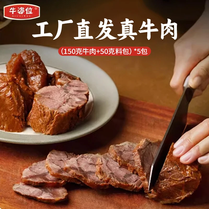 内蒙古酱牛肉真空包装开袋即食凉拌（150g牛肉+50g料包）*5包酱牛肉