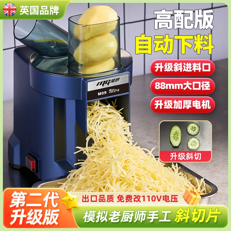 蒙得商用斜切切菜机升级款切丁机多功能土豆切丝切片机食堂切菜机