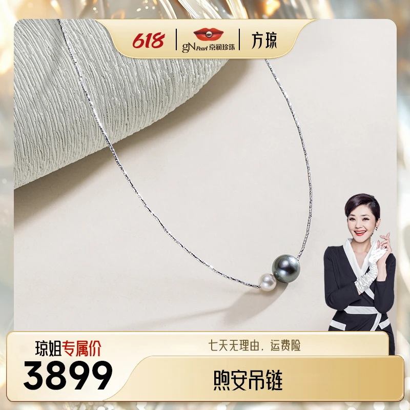 【方琼专属】京润珍珠 煦安 18K金海水珍珠项链6.5-11mm圆形时尚