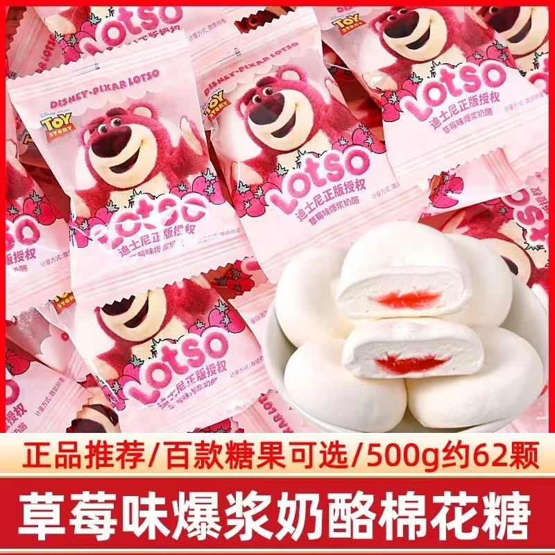 草莓熊爆浆奶酪棉花糖高颜值独立包装婚庆喜糖零食