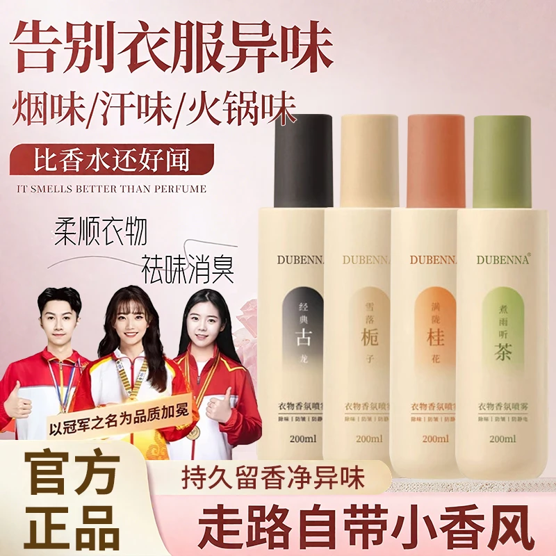 【央妈力荐】衣物香氛喷雾抑菌除味防静电去汗臭火锅油烟味持久留香