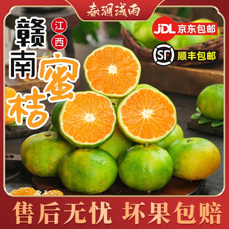 【春涧浅雨】江西赣南蜜桔3斤13-22个/4.5斤20-31个