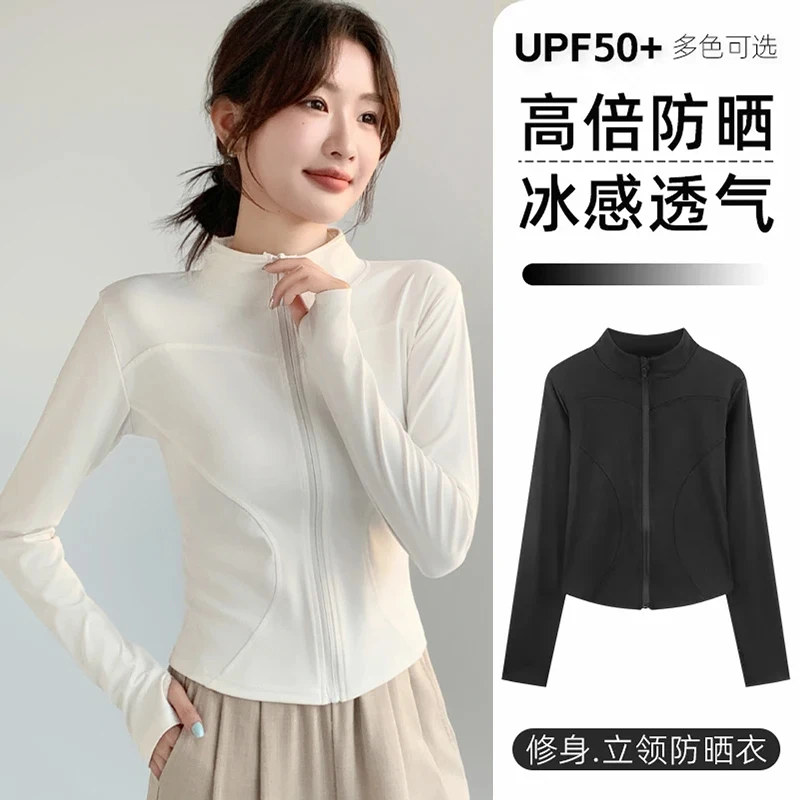 立领修身防晒衣2025新升级外套运动健身双曲弧线显瘦瑜伽休闲长袖