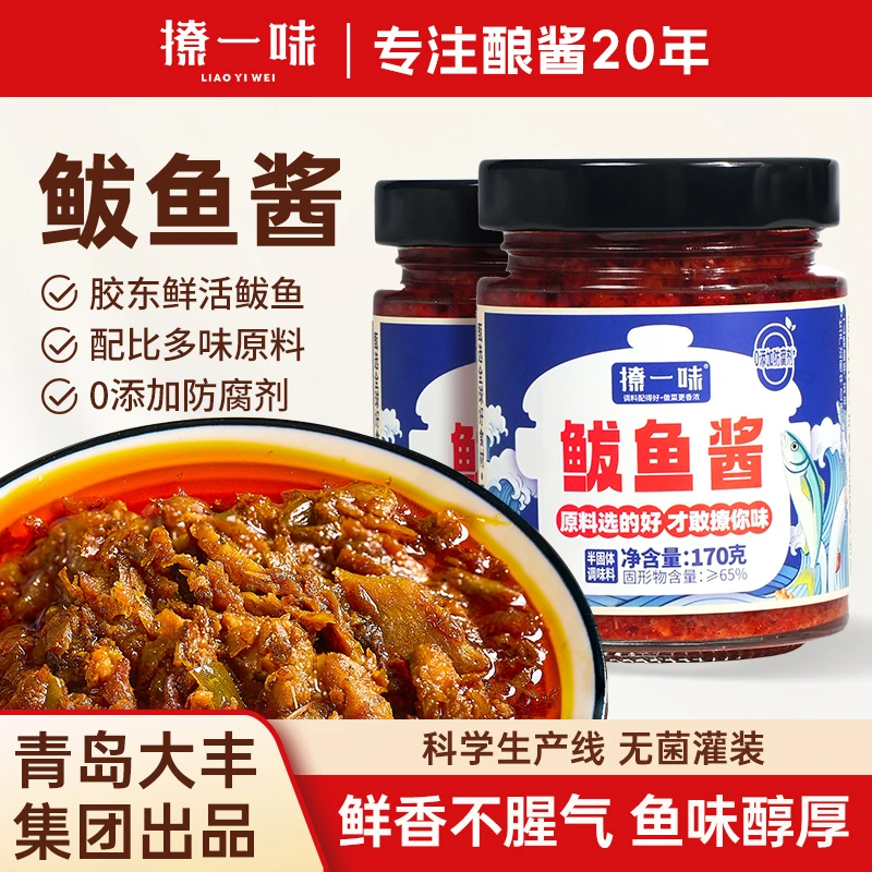 【双旦年终狂欢】撩一味青岛鲅鱼酱拌面酱海鲜下饭酱拌饭下饭神器