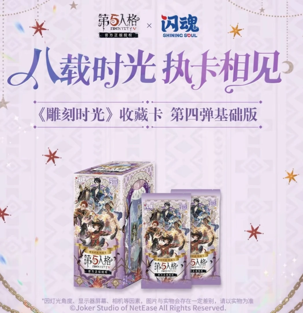 【怒抓抓监管】第五人格雕刻时光第四弹基础版收藏卡牌