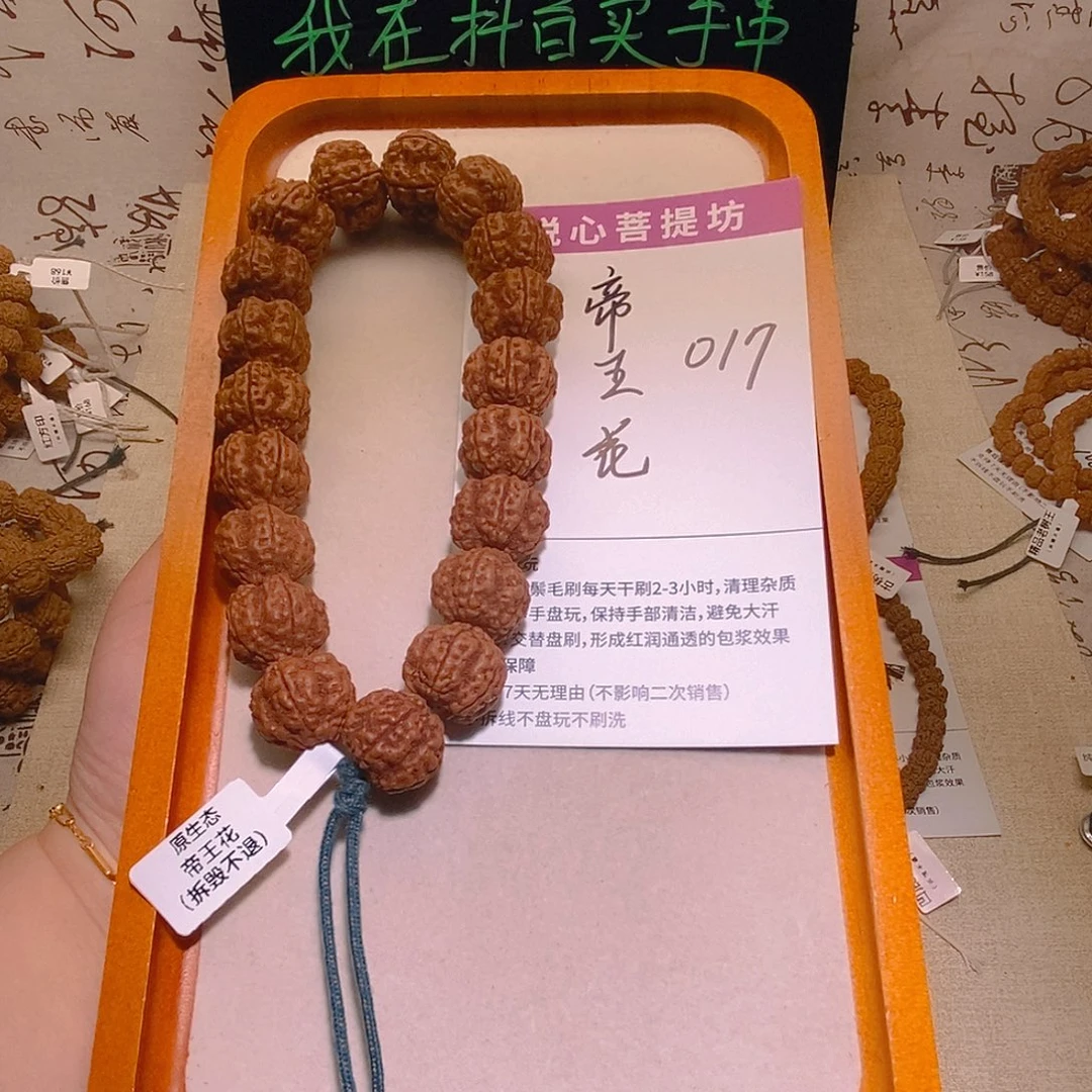 长***溪手串金刚菩提017帝王花19+