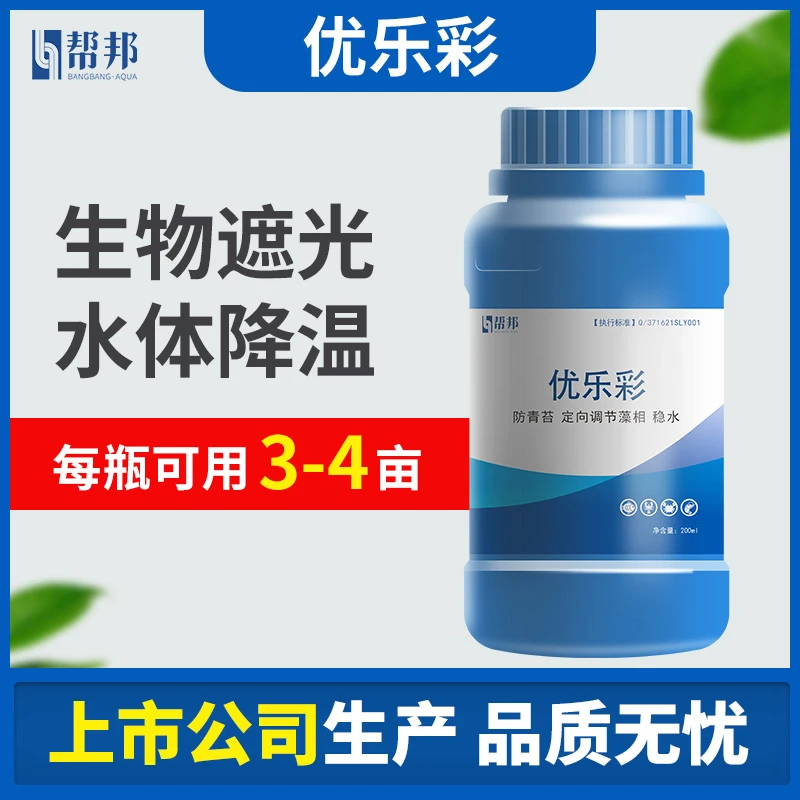 帮邦优乐彩生物遮光帮邦水产鱼虾蟹