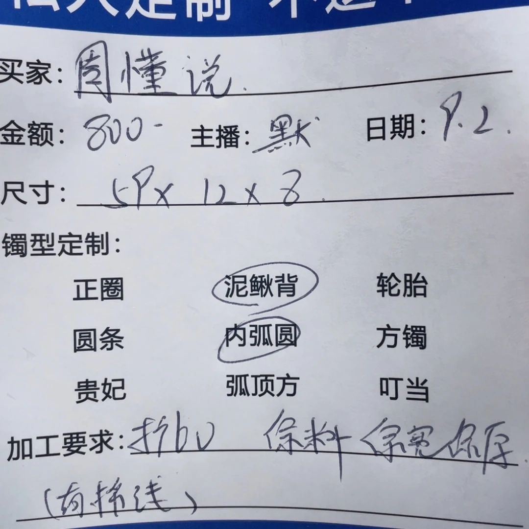 周***说无非金属缅甸源头定制手镯23