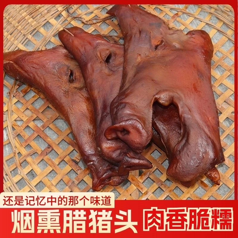 重庆四川正宗农家柴火烟熏腊猪脸传统腊味土特产下酒菜