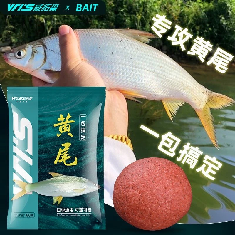 威拓森黄尾专用饵料腥香型鱼食专攻红尾鲴鱼鲫鱼饵料野钓鱼饵打窝