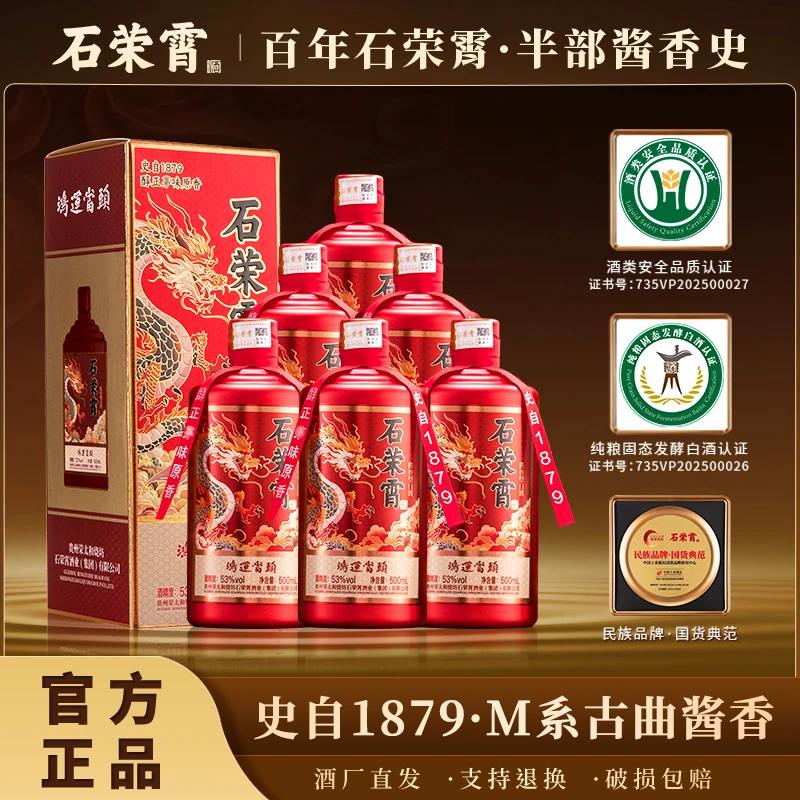 石荣霄鸿运当头金奖品质酒厂直营53度酱香型白酒500ml
