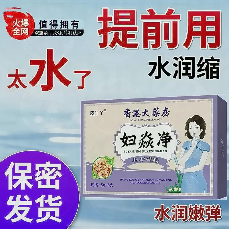 【线下同款】私密水润收紧护理凝胶推荐女性私护去异味产品舒缓滋润