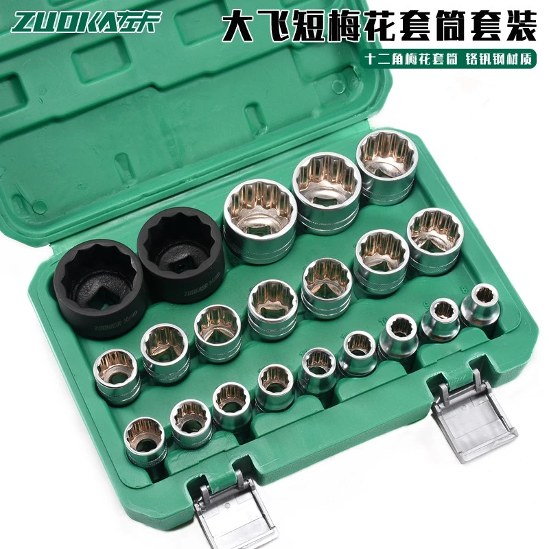 十二角梅花套筒套装12角齿型六角套筒头12花套头子花型套头工具