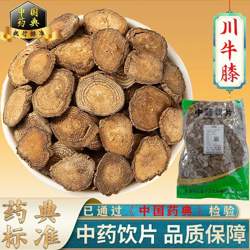 徽方堂大药房川牛膝中药材药典标准中药饮片 中药材抓配