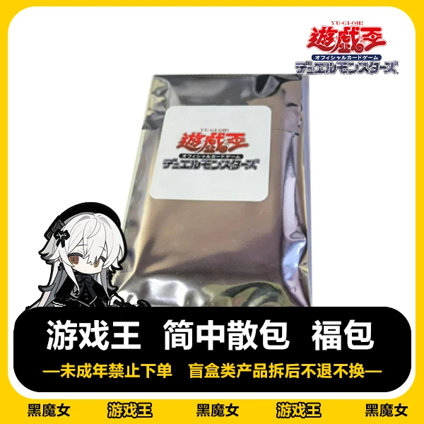 正版游戏王 简中福包 卡牌盲盒【拆卡】
