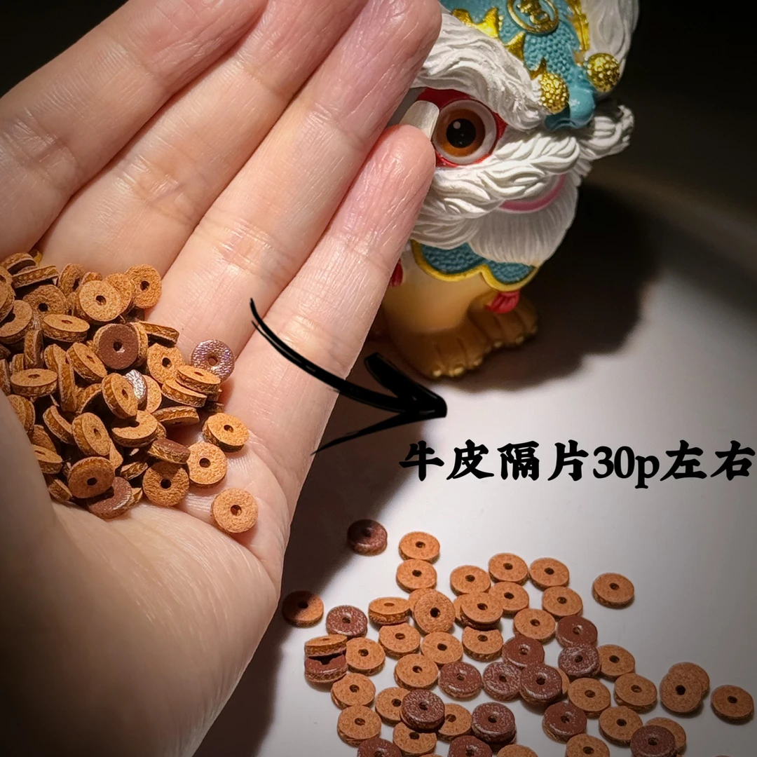 橄榄核人造革牛皮隔垫配饰DIY搭配30片隔片左右