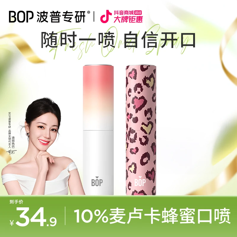 【迪丽热巴同款】bop口喷果味清新口气持久留香温和减轻异味清香koc