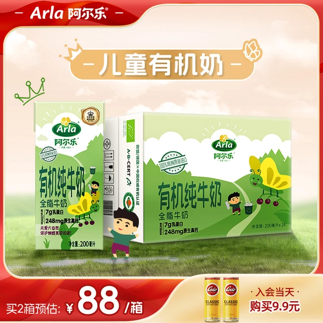 arla阿尔乐儿童有机牛奶整箱欧洲脂牛奶学生营养早餐奶