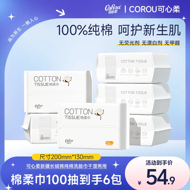 【可心柔】新生儿婴儿宝宝可用柔软纯棉棉柔巾100抽6包（1个快递）
