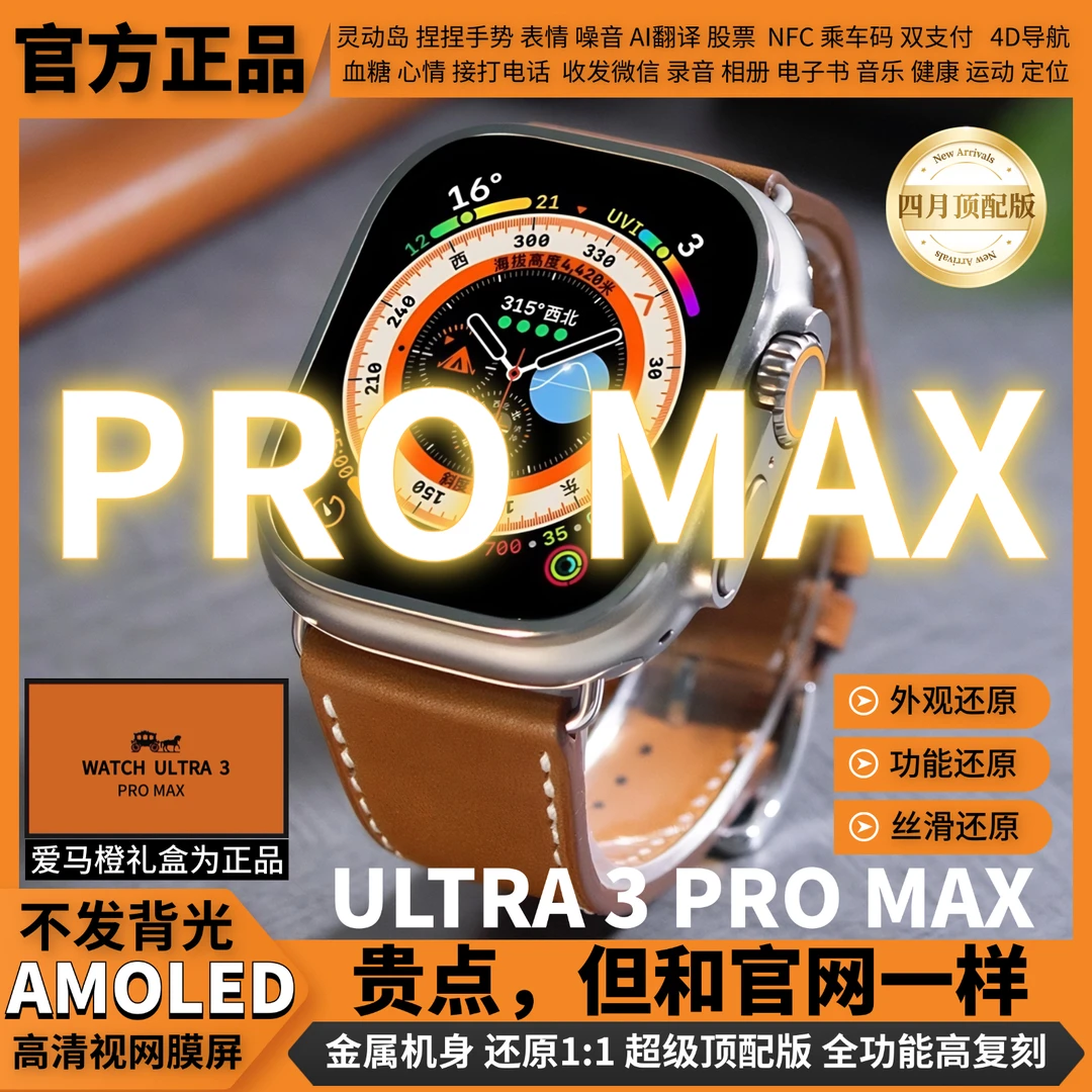 五月份正品S10Ultra3ProMax智能手表灵动岛/捏捏手势运动智能手表