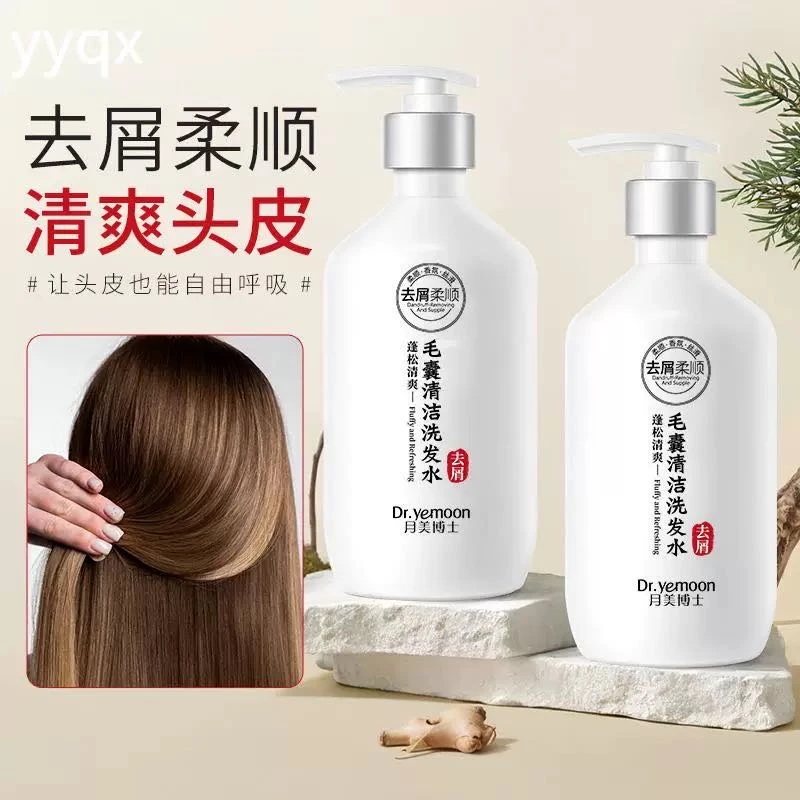 【包邮到家】毛囊洗发水除螨头皮清洁控油净痘去屑止痒蓬松洗发露