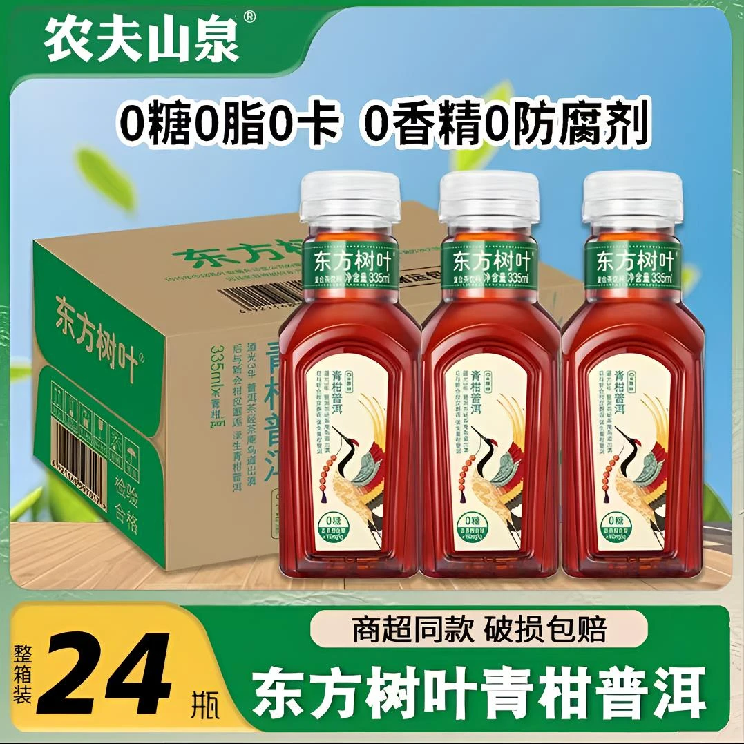 农夫山泉东方树叶335ml迷你小瓶青桔普洱无糖茶饮料0糖0卡0脂肪