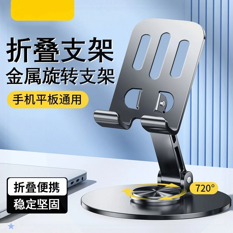 准新品  金属旋转手机支架桌面多功能通用便携可折叠