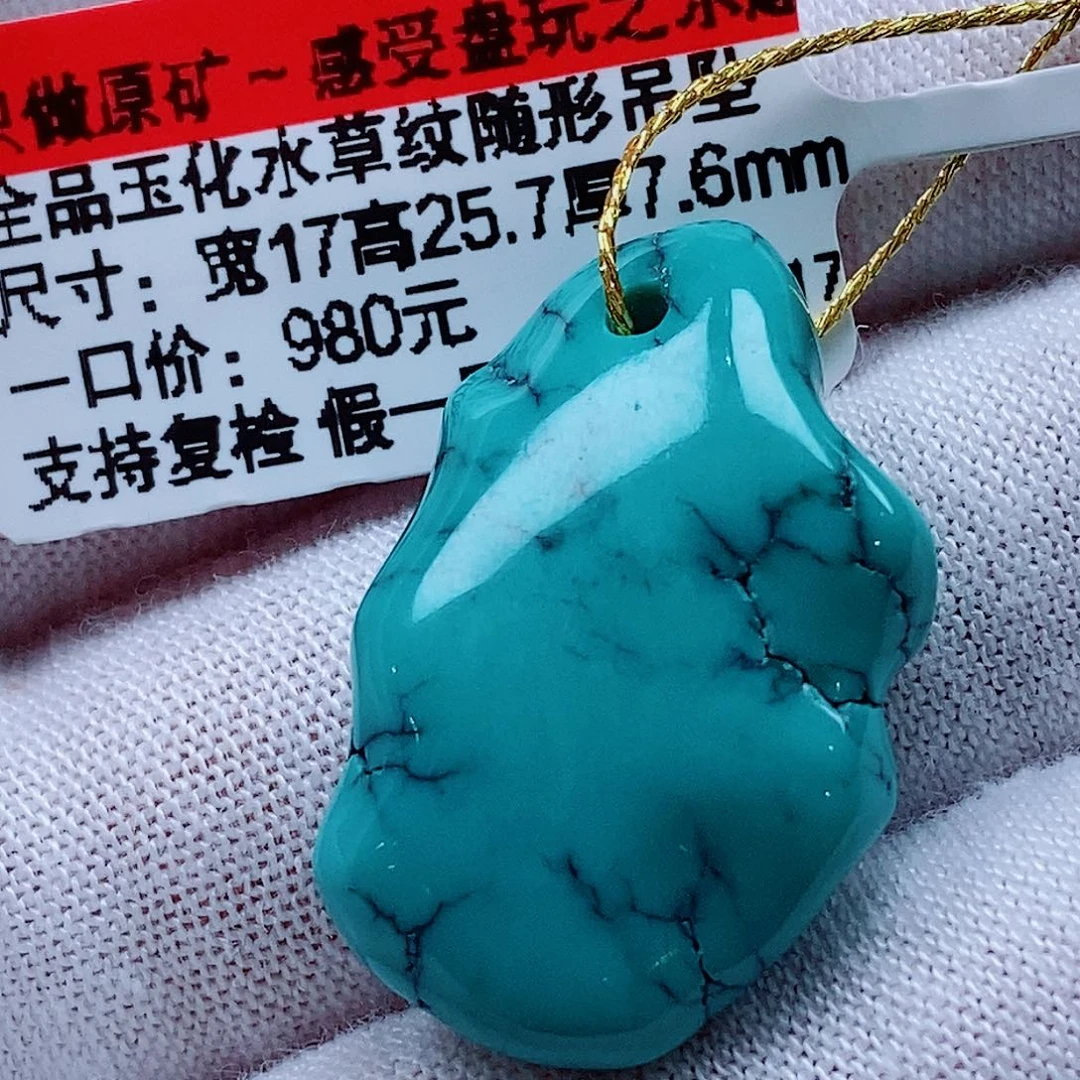 未镶嵌绿松石珠宝奇石