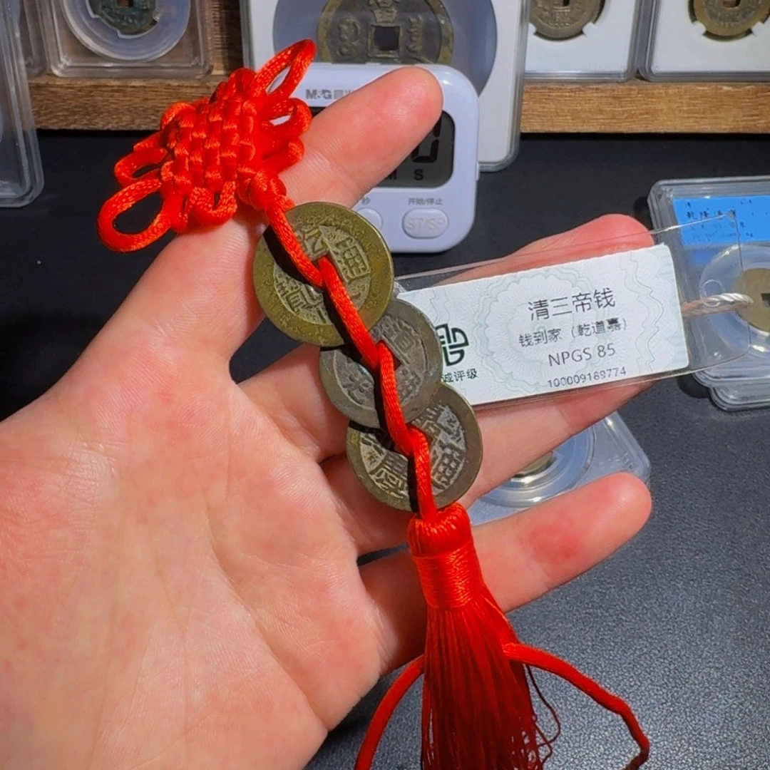 铜钱到家 千秋999999