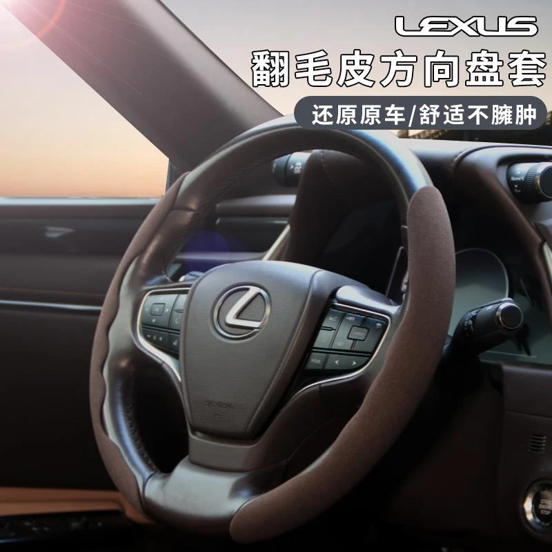适用雷克萨斯ES200方向盘套NX260/ux/RX350专用防护把套 车内用品