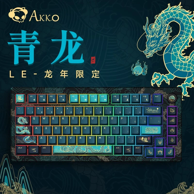 AKKOMOD007S V3 HE 龙年限定有线机械键盘纯磁轴版铝坨坨三次阳极