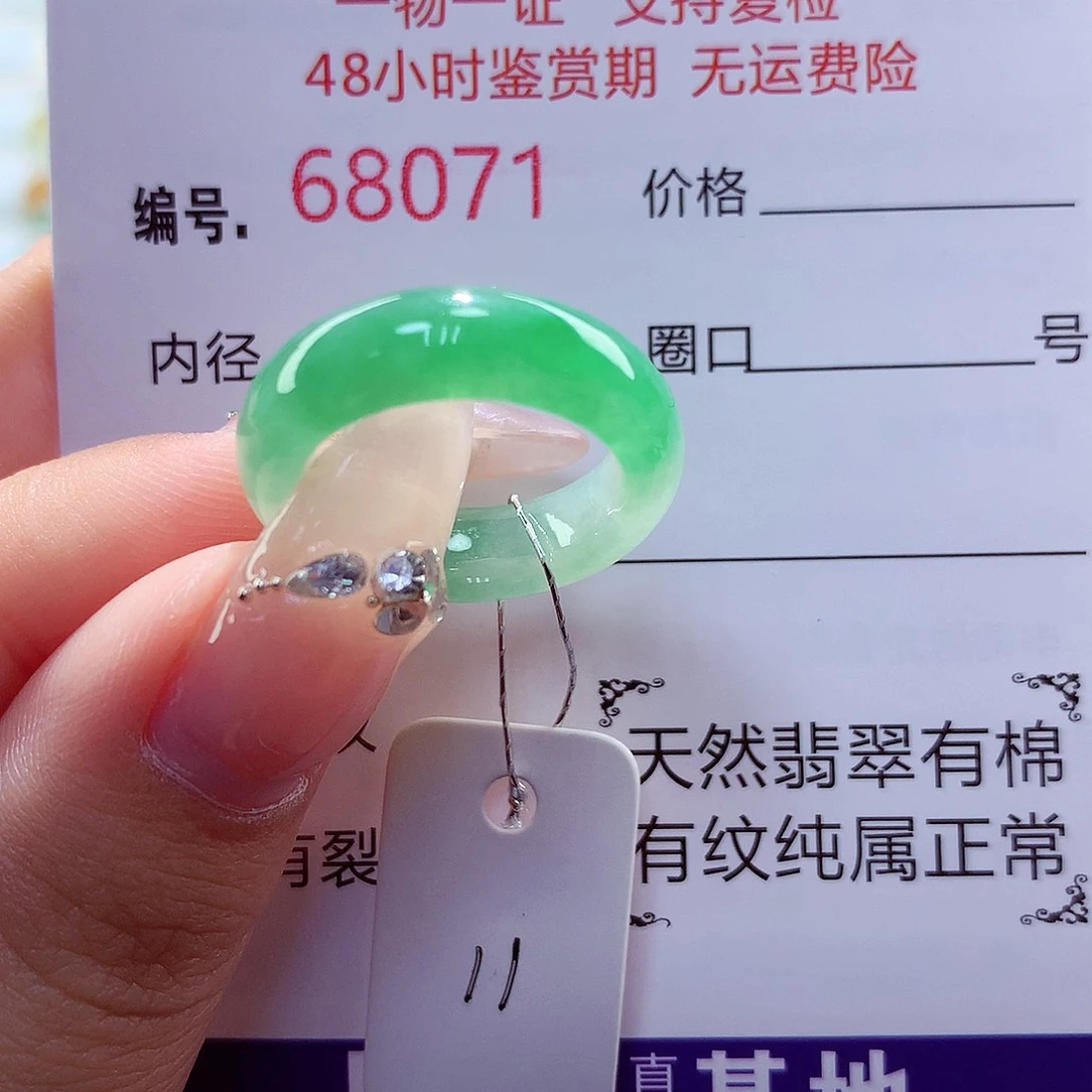未镶嵌戒指翡翠天然