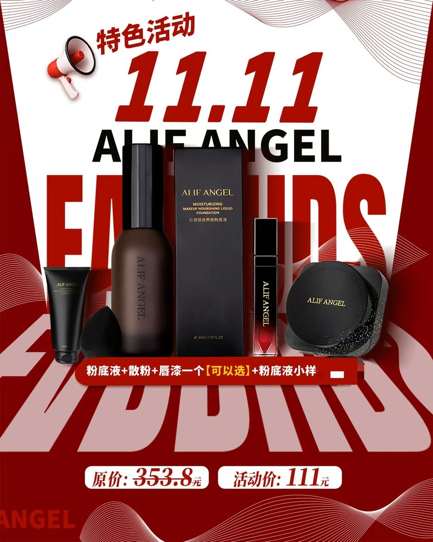 【ALIF ANGE】粉底液+散粉或者高光+唇漆一个+粉底液小样
