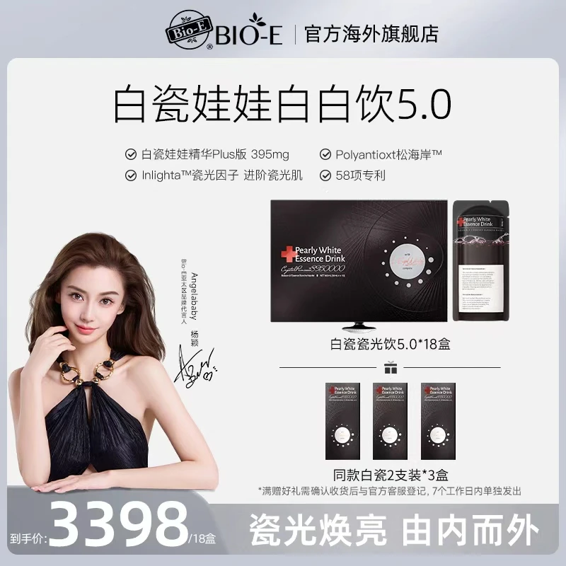 Bio-E Angelababy同款白瓷娃娃白白饮5.0升级款 18盒DR