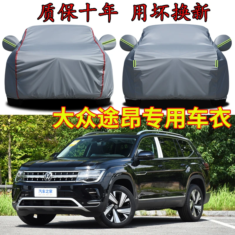 大众途昂五座七座车衣车罩加厚防水防雨防晒隔热遮阳SUV越野车套