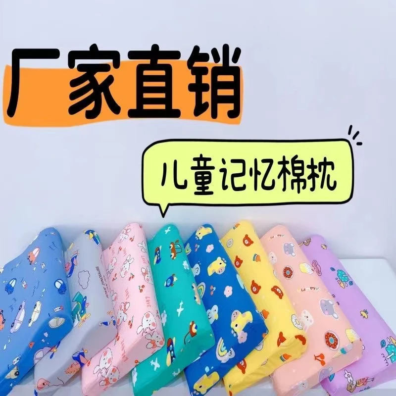 记忆棉枕头3—10岁用