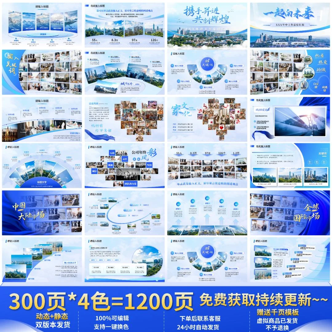 1200页+动/静态全套ppt模板工作汇报PPT照片答辩PPT模板（赠字体包
