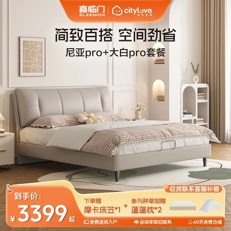 【尼亚Pro+大白pro套餐】喜临门官方城市爱情卧室软靠软床真皮床